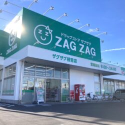ザグザグ枝吉店